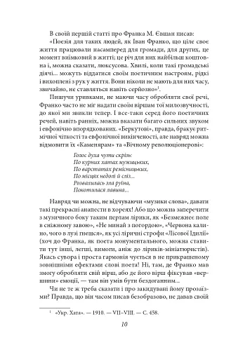 Українське письменство ХХ сторіччя. Франко. До джерел - фото 10