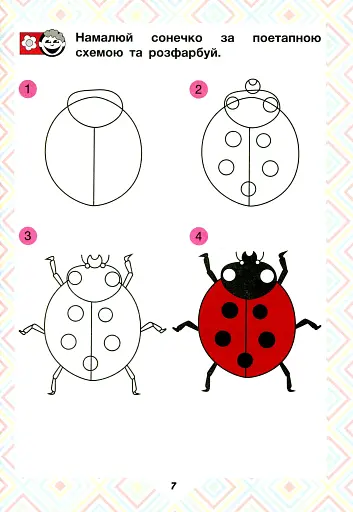 Читаємо в колі друзів. Посібник для читання. 1 клас - фото 7