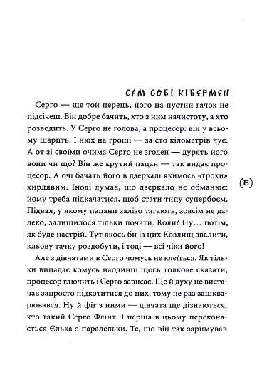 Кібершулер - фото 2