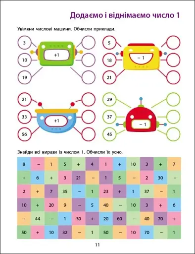 Предметний збірник: Додавання, віднімання. Збірник завдань - фото 4