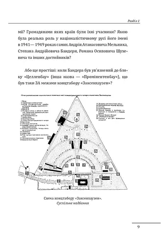 Бандера. Портрет на тлі епохи. Перша спроба наукової біографії - фото 8