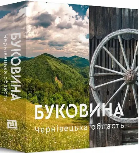 Буковина. Чернівецька область - фото 2