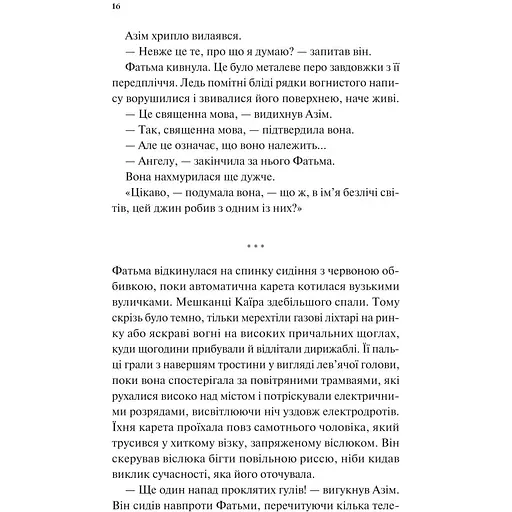 Дух трамвая 015 - Фендерсон Джелі Кларк  - фото 12