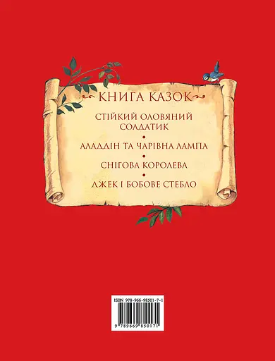 Книга казок - фото 2