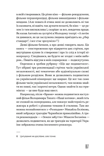 Как это смотреть: украинское кино независимости - фото 8