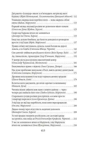 Exodus-2022: свідчення єврейських біженців російсько-української війни - фото 4
