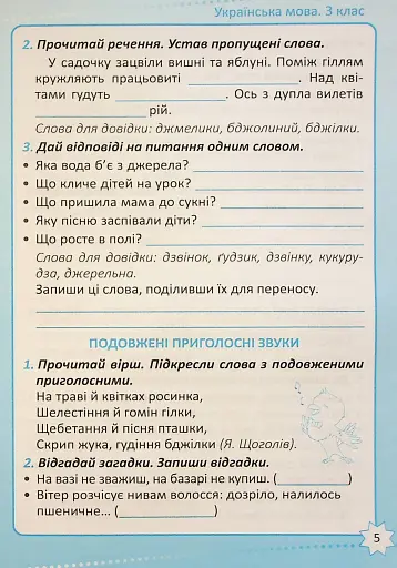 Репетитор. Українська мова. 3 клас. - фото 6
