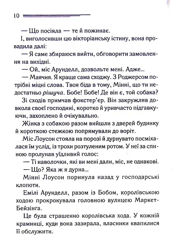 Німий свідок - фото 8