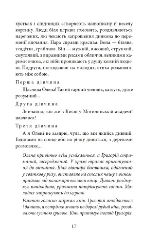 Сковорода. Біографічні художні твори - фото 16