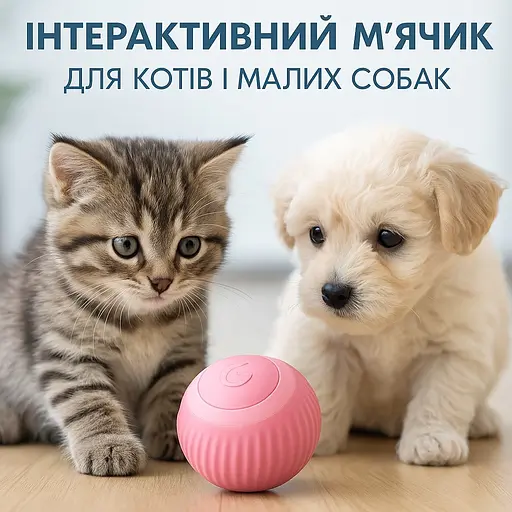 Інтерактивна іграшка м'яч кулька для кота з зарядкою Type-C, котяча розважалка, розумний м'ячик для дресування кішок - фото 7