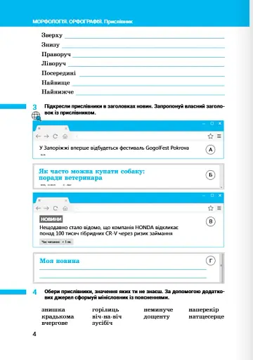 Українська мова. 7 клас. Зошит. Частина 2 - фото 3