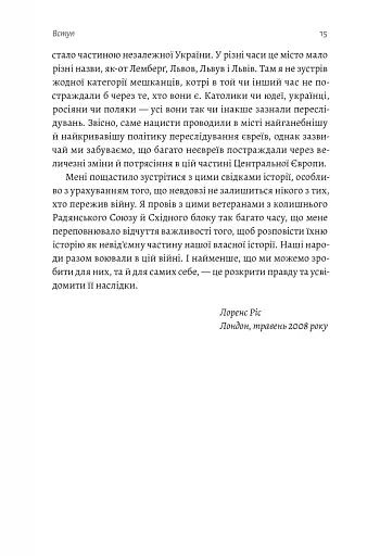 За лаштунками війни. Сталін, нацисти і Захід - фото 9