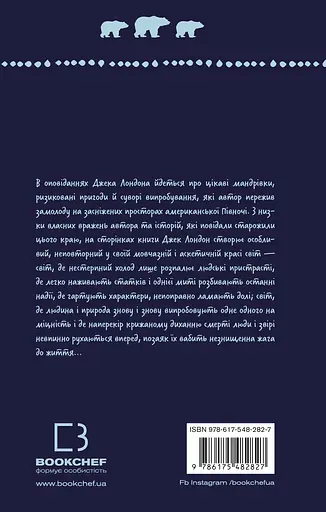 Жага до життя: збірка оповідань - Джек Лондон - фото 2