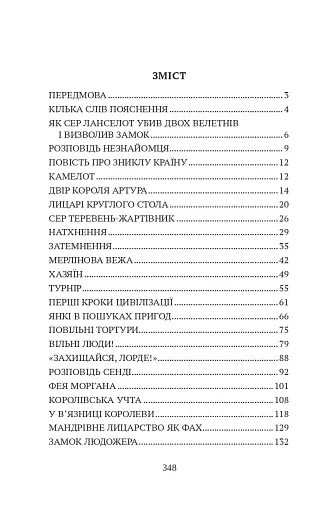 Янкі з Коннектикуту при дворі короля Артура - фото 16
