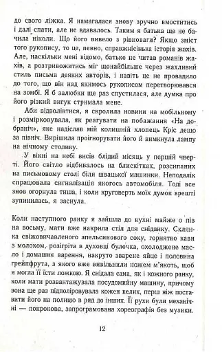 Найдовша ніч - фото 9