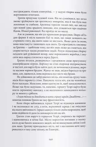 Елантріс - фото 5