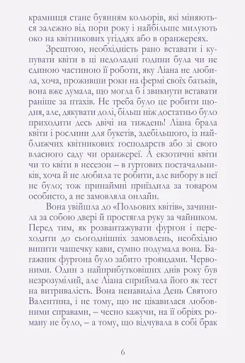 Квіткова крамничка - фото 3