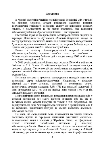 Профілактика відхильної поведінки у військовослужбовців - фото 3