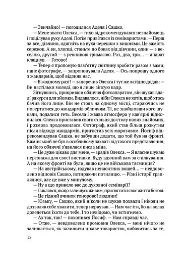 Чорні морелі: роман - фото 13