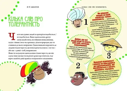 Як витримати в школі і не з’їхати з глузду - фото 3