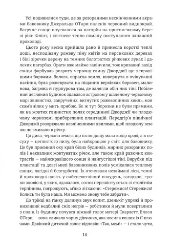 Звіяні вітром. Книга 1 - фото 9