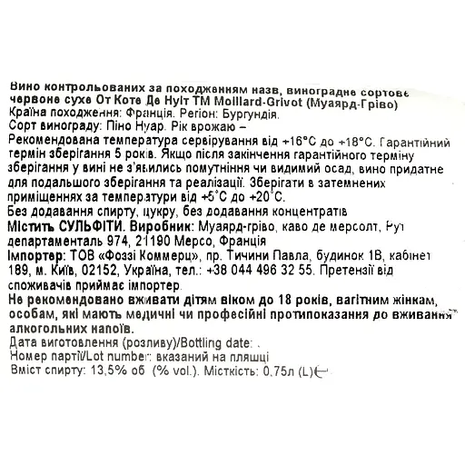 Вино Moillard-Grivot Bourgogne Hautes Cotes De Nuits Pinot Noir, червоне, сухе, 0,75 л - фото 6