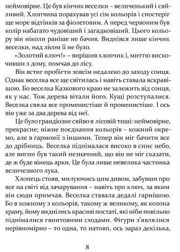 Золотий ключ - фото 5