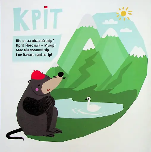 Вірші. Особливі тварини - фото 3