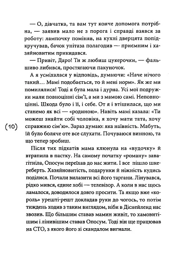Непотрібні - фото 8