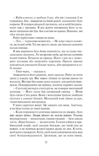 Покинь, якщо кохаєш - фото 19