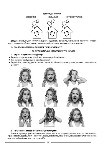 Матеріали до уроків. Етика. 5 клас - фото 6