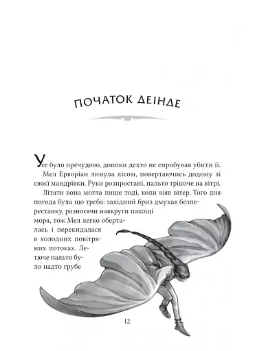 Неймовірні створіння - фото 4