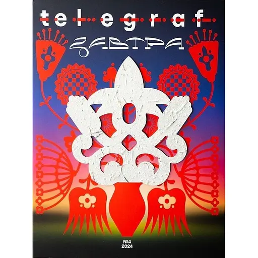 Telegraf №4, 2004. Завтра