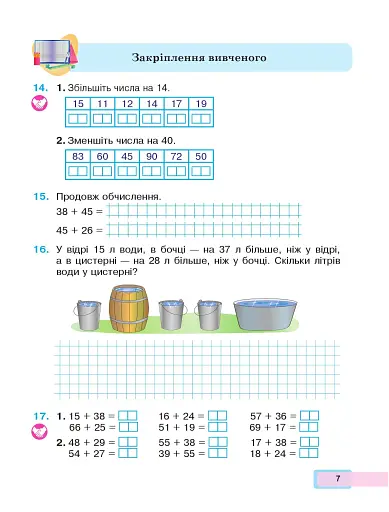 Математика. Навчальний посібник для 2 класу закладів загальної середньої освіти. Частина 2 - фото 6