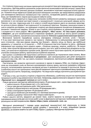 Я досліджую світ 4 клас. Конспекти уроків з інтегрованого курсу. Частина 1 - фото 5