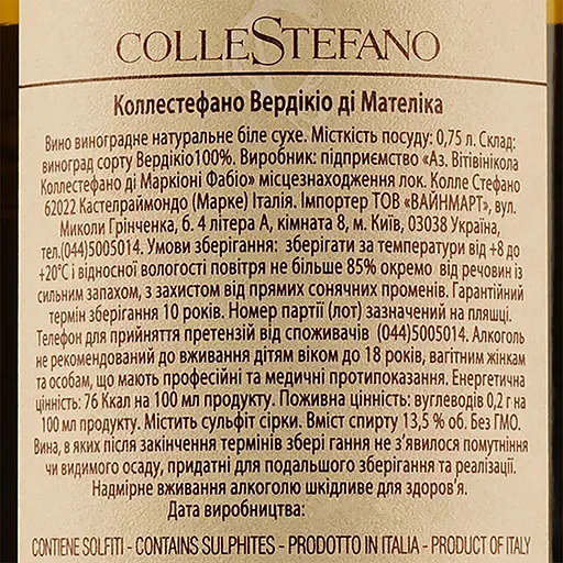 Вино Colle Stefano Verdicchio di Matelica, белое, сухое, 0,75 л - фото 3