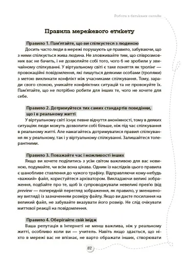 БАТЬКИ та ШКОЛА онлайн / офлайн. Як запобігти непорозумінням і конфліктам. Посібник для вчителя. - фото 9