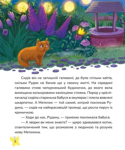 Пухнасті казочки - фото 4