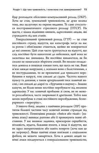 Тривожність. Як подолати неспокій без особливих зусиль - Кантофер Тім - фото 11