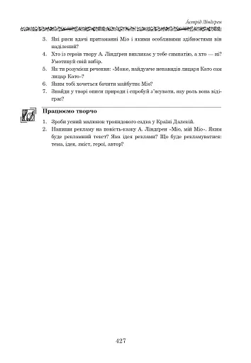 Світова література. 6 клас. Посібник-хрестоматія - фото 10