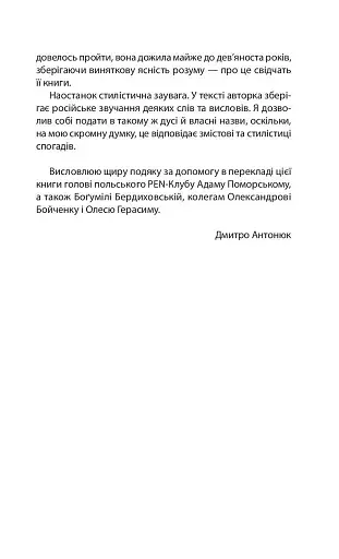 Після визволення... 1944-1956 - фото 5