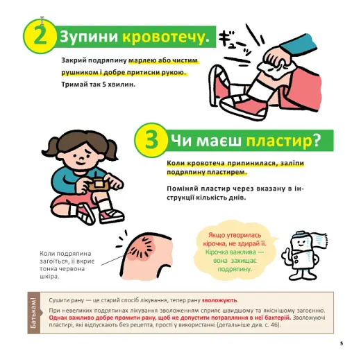 Швидка допомога для дітей - фото 5