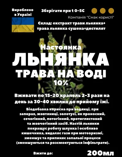 Водная настойка на траве льнянка 200 мл - фото 3