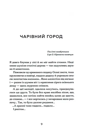 Меланхолійний бенкет осені - фото 5
