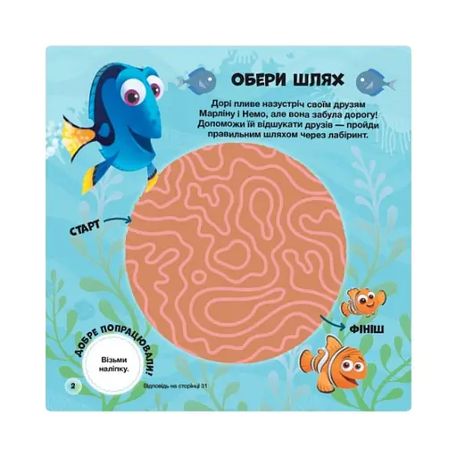 Головоломки для допитливих "Фантастична пригода" 1263003 У пошуках Дорі - фото 5