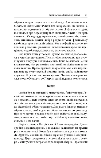 Скасування смертної кари. Досвід Франції - фото 10