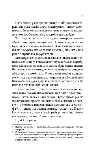 Що знає річка. Таємниці Нілу. Книга 1 - фото 12