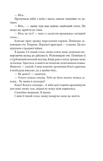 Щоденник військового лікаря - фото 5
