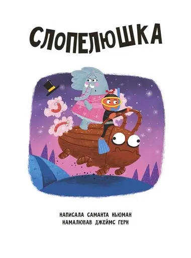 Казки навпаки - фото 2