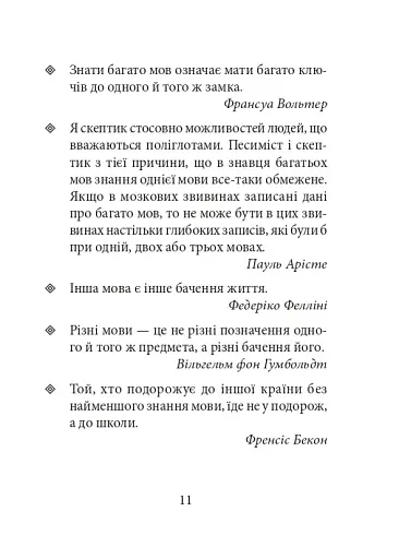 Лінгвістичні афоризми та образні вислови - фото 11